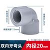 Codo PVC90 doble rosca interna alambre interior codo ángulo recto accesorios de plástico gris para suministro de agua 6 puntos 20