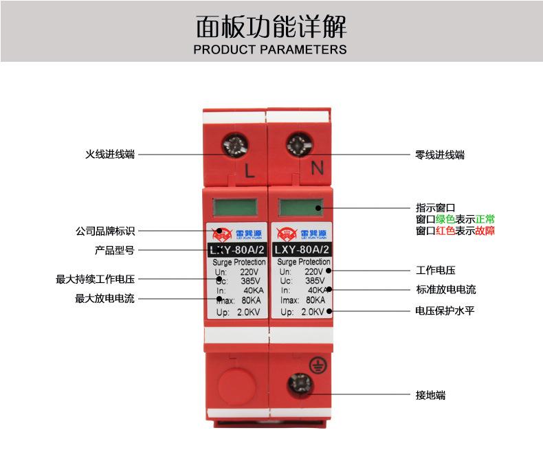 单相电源防雷模块80_10