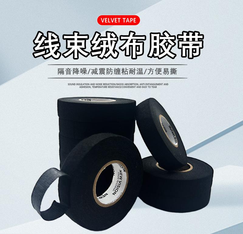 线束绒布胶带(详情图)_01