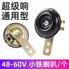 Accesorios para motocicleta, bocina eléctrica para coche eléctrico, 4860 V, bocina de agudos modificada, triciclo, bocina súper fuerte de 12 V, resistente al agua