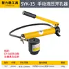 Furadeira Hidráulica de Aço Inoxidável SYK-8A 8B/15 Fina