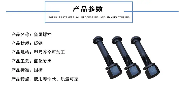 鱼尾螺栓