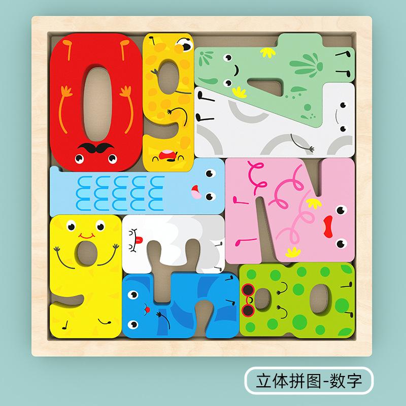 立体拼图-数字.jpg