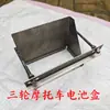 Motocicleta Triciclo Triciclo a Gasolina Caja de Batería 12V9A 12V32A Soporte de Soldadura para Fijación de Batería