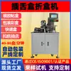 Máquina de caixa dobrável de língua brinquedo/instrumento de medição/termômetro/máquina automática de embalagem de caixa de língua máquina de embalagem de caixa de cosmético