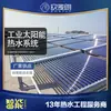 Sistema industrial de calentamiento solar de agua caldera sistema de precalentamiento transformación de ahorro de energía colector solar omelang