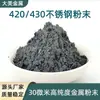 Pó de Metal Ultrafino de Alta Pureza 500 Mesh Pó de Aço Inoxidável 420/430 Suprimento de Alimentação de Aço Inoxidável