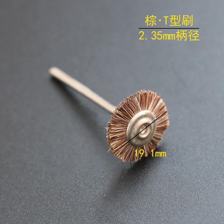2.35T型棕丝刷