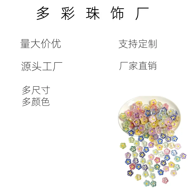 拼豆挂件DIY 手链 / 手串串珠配件项链 / 锁骨链 / 毛衣链串珠材料