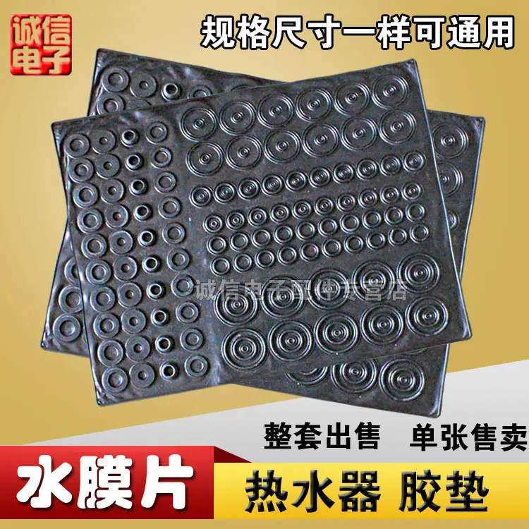 整套水膜片1首
