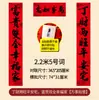 Versión de Guangdong con Especificaciones Ampliadas de Guangdong, Totalmente Adhesivos, Pareados de Caligrafía de Artista Famoso para el Año Nuevo Chino, Pareados "Año tras Año, Buena Fortuna", Pareados de Año Nuevo Chino al por Mayor desde el Fabricante
