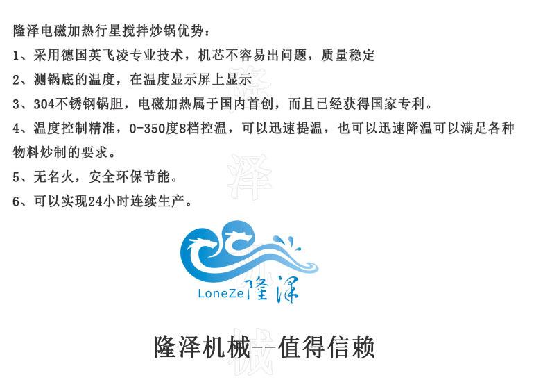电磁行星搅拌炒锅优势