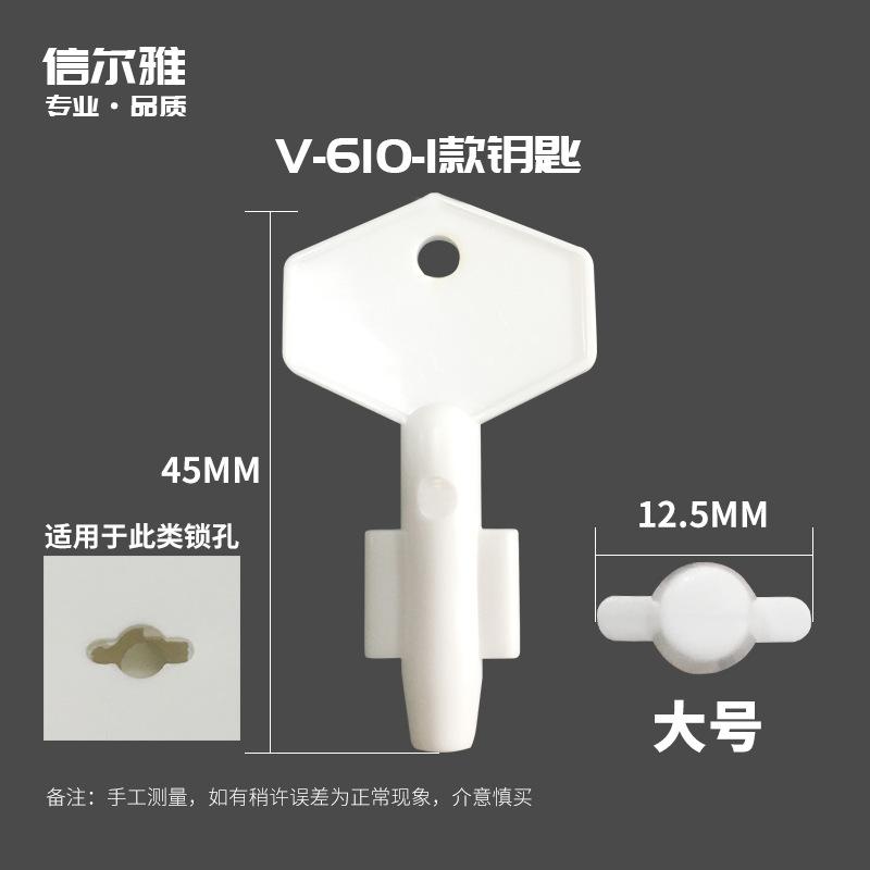 610-1钥匙