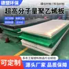 Fabricante de Tablas de Polietileno de Ultra Alto Peso Molecular Upe Board Venta al por Mayor Anti-Envejecimiento, Resistente al Impacto, Resistente al Desgaste, Resistente a la Corrosión Tablas de Uhmwpe
