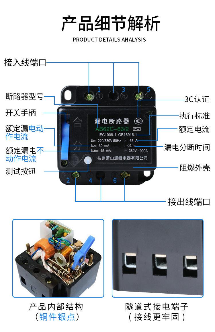 萧山漏电开关断路器保护器_04