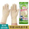 Zhenai 188 mini guantes de látex rojo beige para mujer impermeables antideslizantes resistentes al aceite guantes de goma de caucho para el hogar
