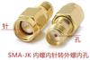 Conector RF coaxial SMA SMA-JK parafuso externo/externo furo interno/agulha para parafuso interno/externo orifício interno/externo furo interno/agulha