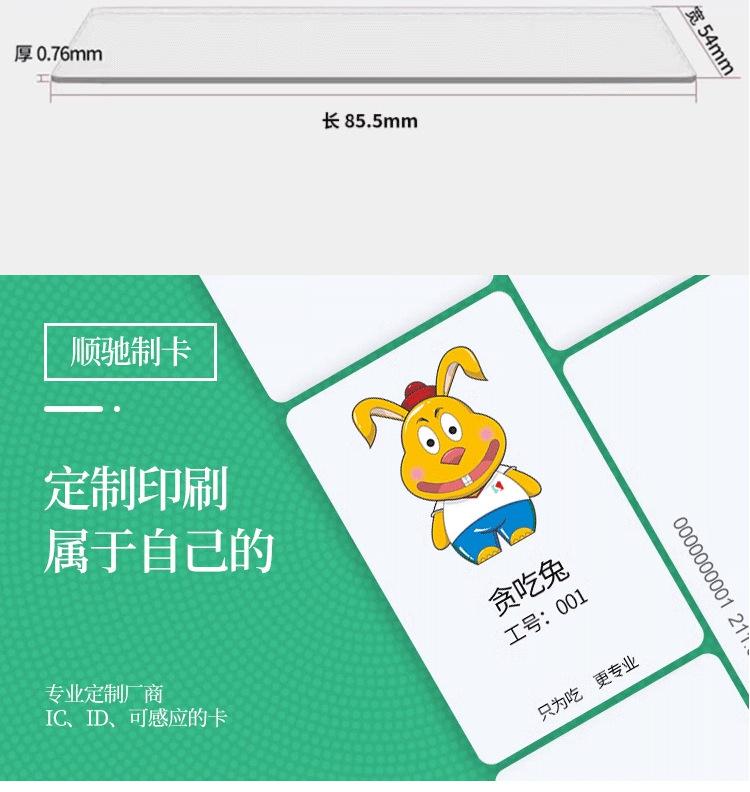 复旦芯片IC卡定制PVC卡片感应卡门禁卡公司工作证牌酒店房卡