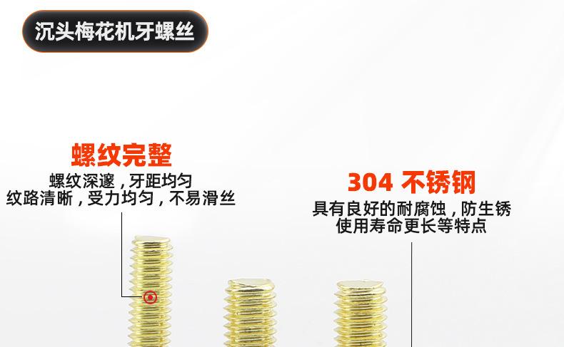 304不锈钢金色沉头梅花机牙螺丝_03_10.jpg