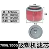 Máquina de moldeo por inyección piezas 700G 800G 900G alimentador/cargador pantalla de filtro/elemento de filtro de aire piezas del alimentador