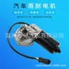 Adecuado para Motor Limpiaparabrisas de Camión Scania 1392755 1858661 2348384