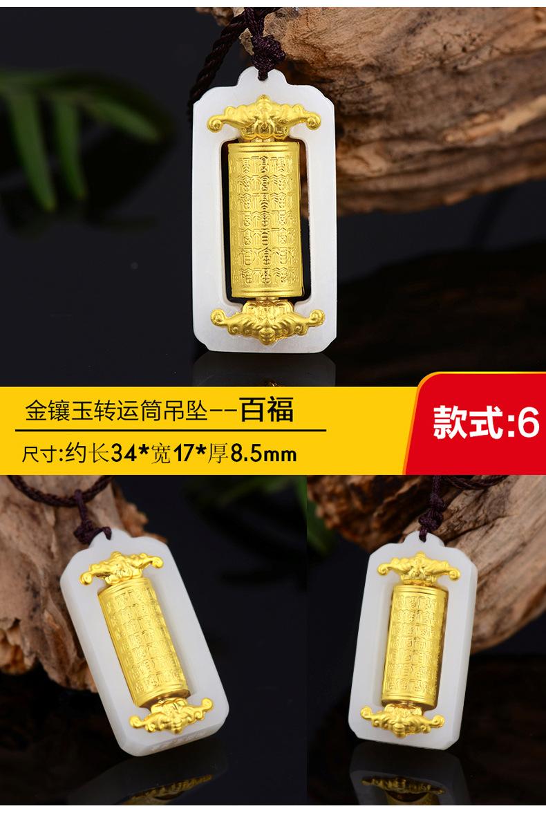 金镶玉转运筒吊坠