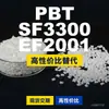 Gránulos de plástico PBT SF3300EF2001, PBT de producción nacional como alternativa al PolyDURANEX importado