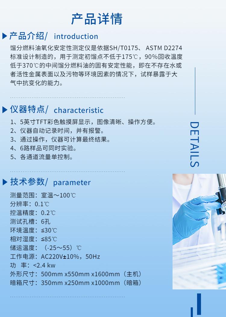 A2040馏分燃料油氧化安定性测定仪