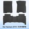 Adecuado para Kia Tasman 2025 Conducción a la Derecha Material 3D para Todo Clima Alfombrillas de Piso Xpe Resistentes al Desgaste e Impermeables