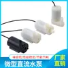 Bomba sumergible pequeña horizontal de CC de 5 V ultra silenciosa de baja presión bomba de fuente mini microbomba vertical en stock