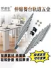 Mesa de Comedor Extensible Riel Deslizante Riel Plegable Guía Extraíble Herrajes Accesorios de Alta Resistencia Carga de la Mesa Riel Deslizante Multisección Mesa