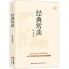Obras Completas de Zhu Ziqing: Discursos Clásicos de Zhu Ziqing, Obras Maestras Literarias Chinas, Editorial Moderna