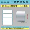 Papel Térmico Tripla Prova Papel Etiqueta Etiqueta Autoadesiva Papel para Impressão 100X100 80 60*40 Personalização em Branco
