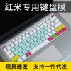 Para película de teclado de portátil Xiaomi RedmiBook 14 mejorado XMA1901-DG GB de 14 pulgadas