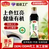 Salsa de Soja Oscura Orgánica Premium Longmeishan Hecha con Soja Orgánica Seleccionada para Guisos 570g