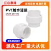 Conexões de PVC de Engate Rápido Transfronteiriças para Tubos de Água 15 20 25 32 40 50 65 80 100 Acessórios para Tubos de Água
