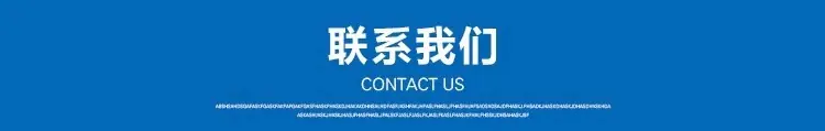联系我们