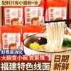 Macarrão sem sal, macarrão fino Minnan, macarrão Fujian, macarrão artesanal autêntico