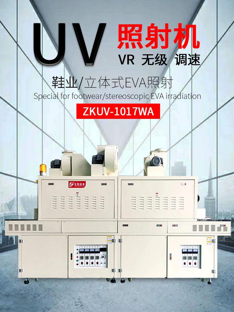 ZKUV-1017双面照射机-750-1000-01.jpg