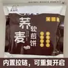 Panqueques Suaves de Trigo Sarraceno Granos Mixtos de Shandong Hechos a Mano Sin Azúcar Refinada Bajo en Grasa Tarjeta para Mujeres Embarazadas Diabéticos Desayuno Especial Granos Gruesos Alimento Básico