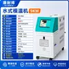 Controlador de temperatura de molde, sistema automático de control de temperatura de molde, sistema de calentamiento y control de temperatura de molde de moldeo por inyección, sistema de calentamiento y control de temperatura de molde a base de agua o a base de aceite