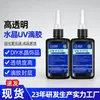 Pegamento UV de alta transparencia, pegamento de curado UV, pegamento manual de secado rápido para bricolaje, pegamento duro de resina UV, pegamento transfronterizo.