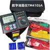 Medidor Digital de Resistência do Solo Dy4100 Resistência de Aterramento Bm4105 Impedância 4300A Detecção de Proteção contra Raios