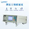 Respirómetro de Suelo, Sistema Automático de Medición de Flujo de Carbono del Suelo, Detector de Flujo de Dióxido de Carbono del Suelo