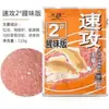 Cebo Ataque Rápido No. 2 Deambula por el Jianghu Edición Dorada Ataque Rápido No. Versión con Aroma a Pescado Crucián Carpa Fragancia Lechosa Cebo de Alta Gravedad Específica
