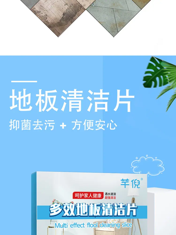 地板清洁片