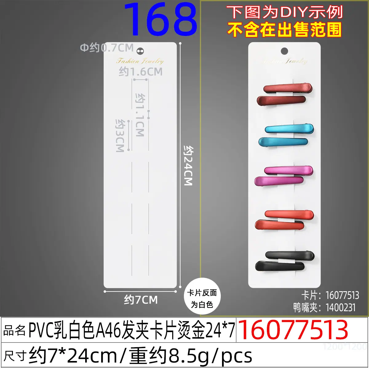 16077513#PVC乳白色A46发夹卡片烫金24x7