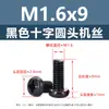 Tornillos para Máquina de Acero al Carbono Cabeza Cruz Redonda Negros Tornillos Pm Cabeza de Pan Cola Plana Tornillos Pequeños Electrónicos M1M1.4M2M3M3.5M6
