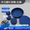 Tapón de plástico para tubería tapa de plástico rosca interna de PE tapa de acero para tubería tapa de extremo de tubería funda a prueba de polvo tapa redonda para tubería