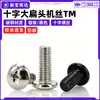 Tornillos para Máquina de Acero al Carbono Niquelado Forma de Cruz Cabeza Plana Grande Tornillos de Cabeza Plana Redonda Tipo Paraguas Negro Tornillos Pequeños Electrónicos M2M3M5M6